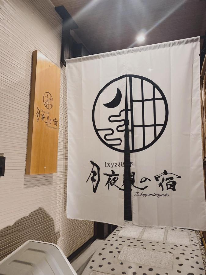 Ixyz別邸 月夜見の宿 Nagoya Bagian luar foto