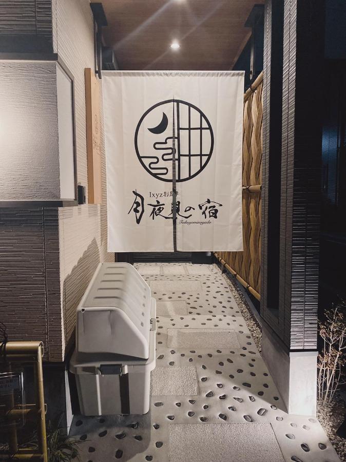 Ixyz別邸 月夜見の宿 Nagoya Bagian luar foto