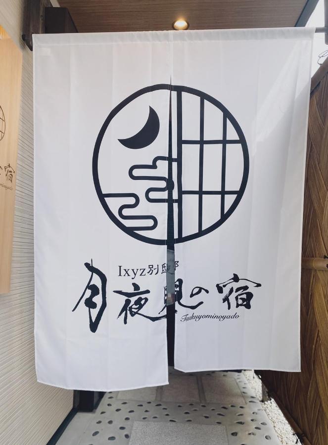 Ixyz別邸 月夜見の宿 Nagoya Bagian luar foto